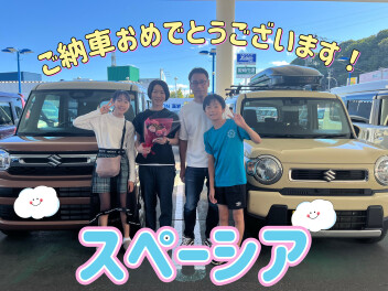 スペーシアご納車おめでとうございます！